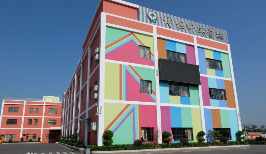 深圳博恒中英文學校